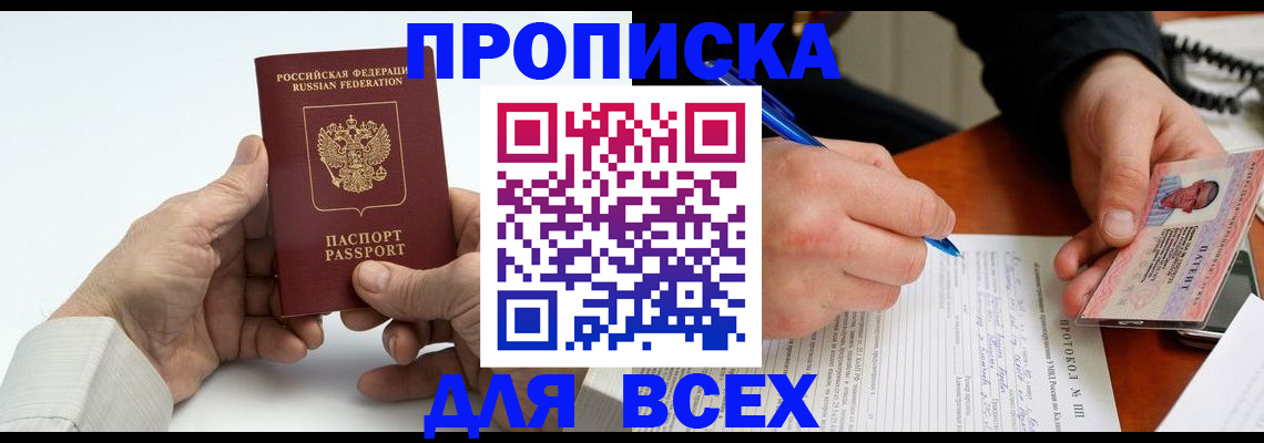 временная регистрация купить в Красноуральске