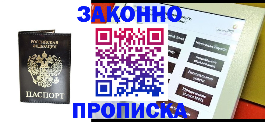 прописка в Красноуральске